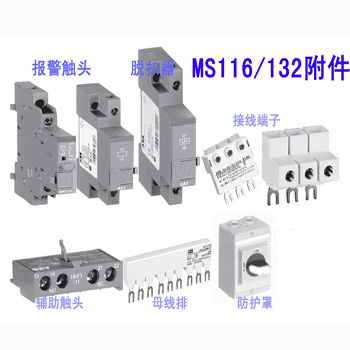 MS132系列附件-ABB 電動(dòng)機起動(dòng)器