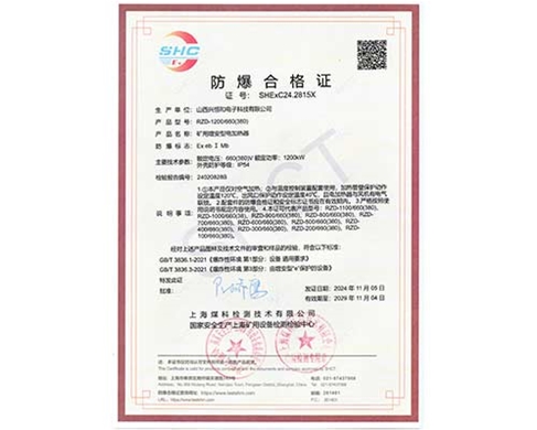 防爆合格證