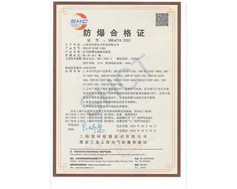 防爆合格證